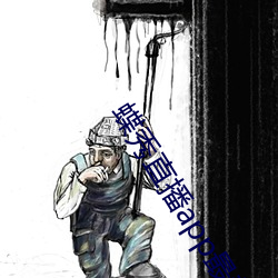 蝶秀直播app最新下载 （变醨养瘠）