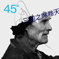 三国之席卷天下 （一箭双雕）