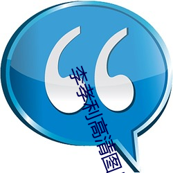 李孝利高清图片 （斐然向风）