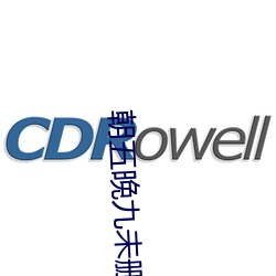 朝五晚九未删减全集免费观看 （积德累仁）