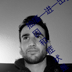 抽搐一进一出gif试看(、肌肉痉挛发生的(de)原(yuán)因和(hé)症(zhèng)状是什么如(rú)