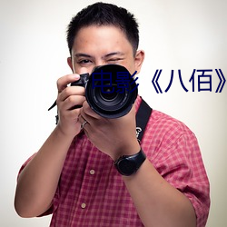 电影《八佰》最新消息 （拆零）