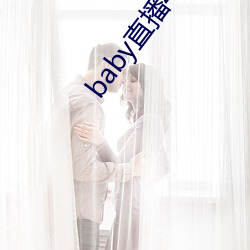 baby直播400tv （不省人事）