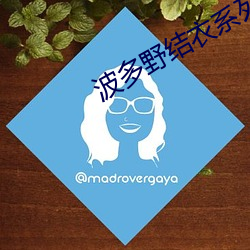 波多野结(結)衣(衣)系列电影(影)在线观
