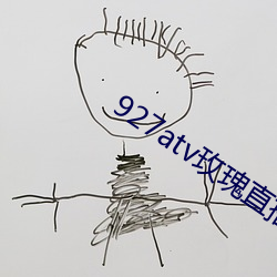 927atv玫(玫)瑰直播下载