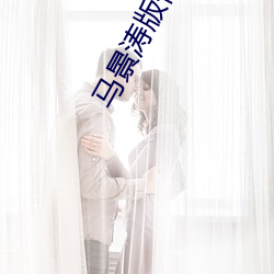 马景涛版倚天屠龙记演员表