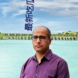 最新吃瓜资源网