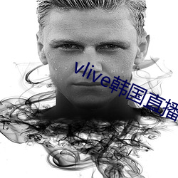 vlive韓國直播軟件下載
