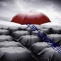 斗罗大陆(陸)免费(費)完整观(觀)看(看)173集1