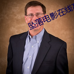 墜落電影在線高清免費觀看