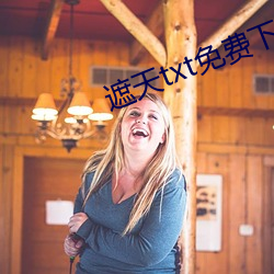 遮天txt免费下载(zài)