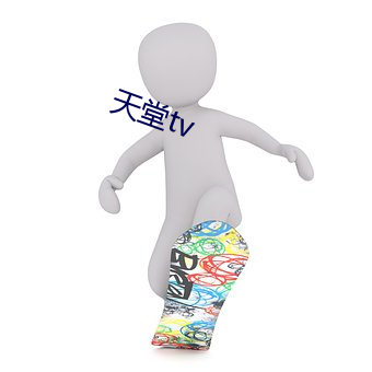 天堂tv （野骆驼）