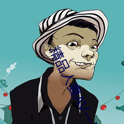 精品人妻AV一區二區三區