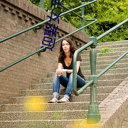 迎娶(娶)女帝之后(後)