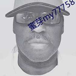 蜜芽my77758