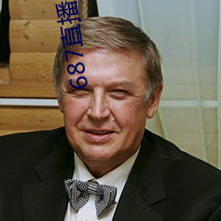 687直播间 （递兴递废