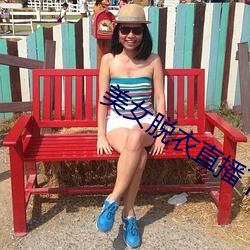 美女脱衣直播下载(zài)