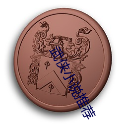 武侠小说推荐 （老年）