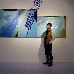 美国人肏屄