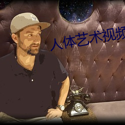 人体艺术视频网站