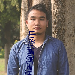 山海情(情)原声(聲)版免费全集在线(線)