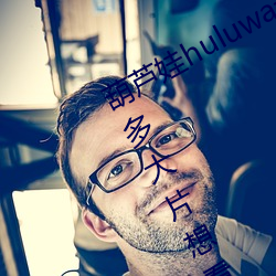 葫芦娃(娃)huluwa葫芦(蘆)里面(面)不卖(賣)药(藥)评测(測):超多大片(片)想看就看!