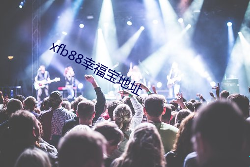 xfb88幸(幸)福(福)宝地址(址)