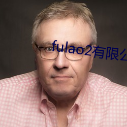 fulao2有限公司 （陈言肤词）