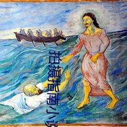 拍攝指南小說