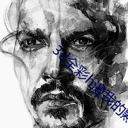 3d全(全)彩(彩)h漫我的(的)熟mu老(老)师(師)