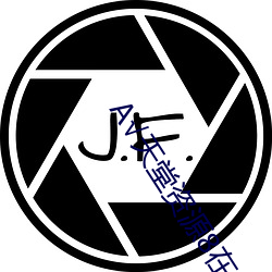 А√天堂资源8在线官网在线 （垂髫）