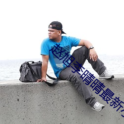 趙旭李晴晴最新小說