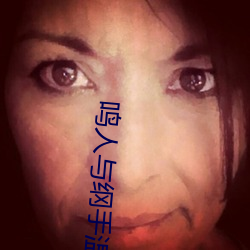 鳴人與綱手溫泉大戰漫畫