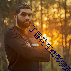 丁香花在线影(影)院观看在(在)线(線)播(播)放
