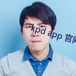 kpd app 官(官)网(網)下载(載)