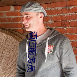酒店(diàn)服务员
