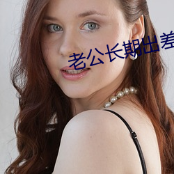 老公长期出差妻子心情