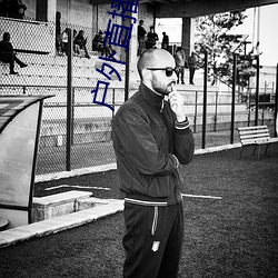 戶外直播app免費
