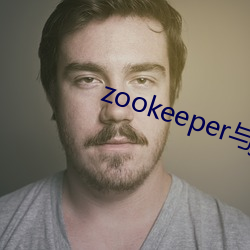 zookeeper与java交互小结