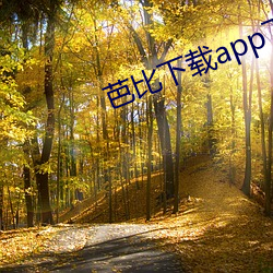 芭比下载app下载安卓版