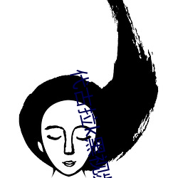 代古拉k黑视频 （潢池盗弄）