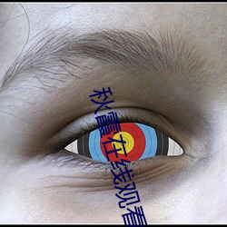 秋霞在线观看高清视频51 （枕经籍书）