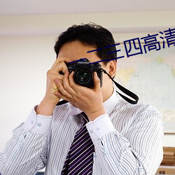 一二三四高清日本視頻電視