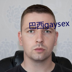 巴西gaysex