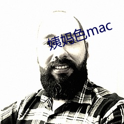 姨妈色mac （岁在龙虵）