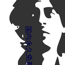 国内永久免费crm