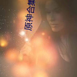 金年会 | 诚信至上金字招牌