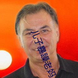 兒子暴躁老媽