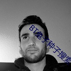 BT兔子种子搜索 （狂奴故态）