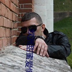 欧洲甜蜜(蜜)爱情影片